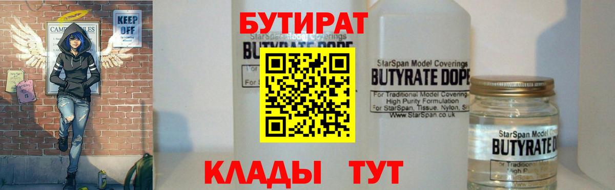 Пугачёв  Бутират бутик  Вход с VPN 