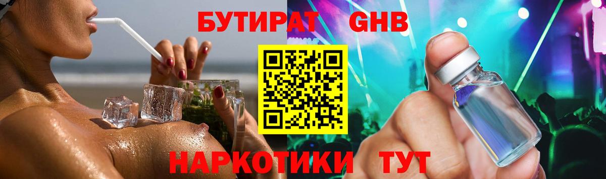 БУТИРАТ BDO 33% Пугачёв