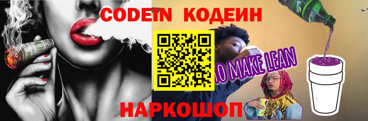 Пугачёв  Codein Purple Drank  Вход с VPN  Кодеиновый сироп Lean Purple Drank 