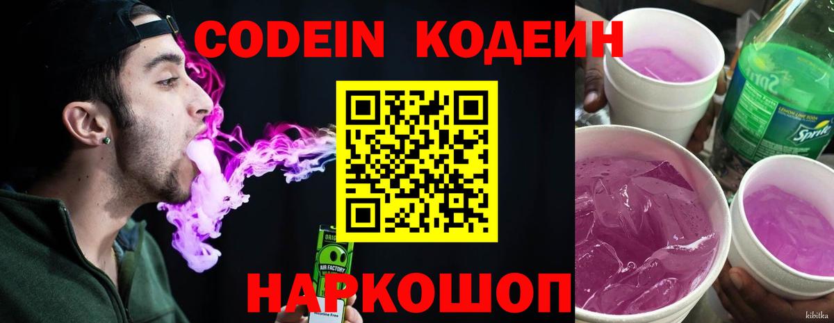 Кодеин напиток Lean (лин) Пугачёв