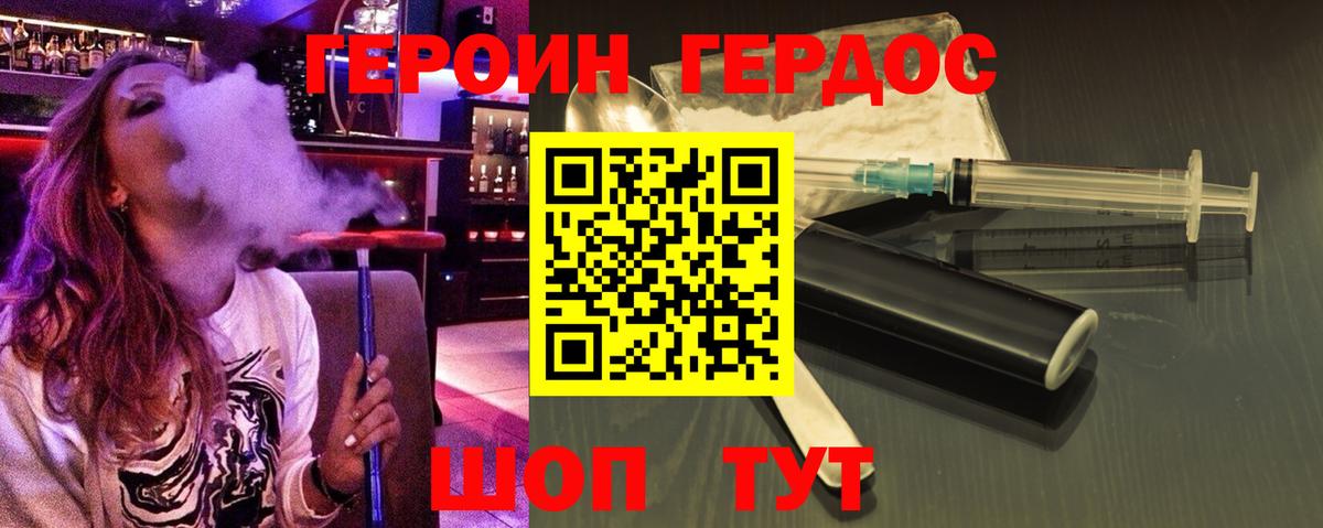 Героин герыч Пугачёв