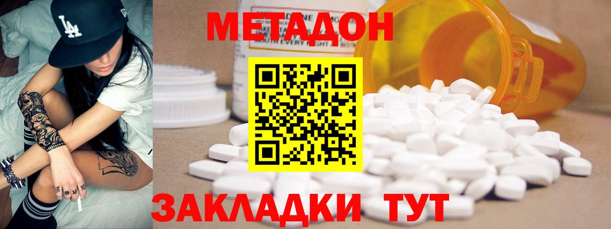Пугачёв  МЕТАДОН кристалл  Вход с VPN  МЕТАДОН VHQ 