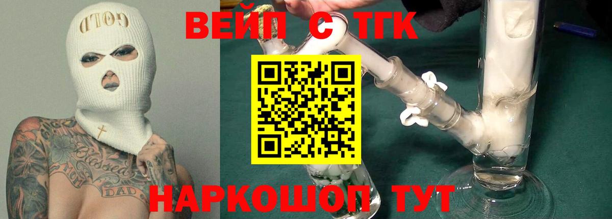 ТГК вейп с тгк Пугачёв